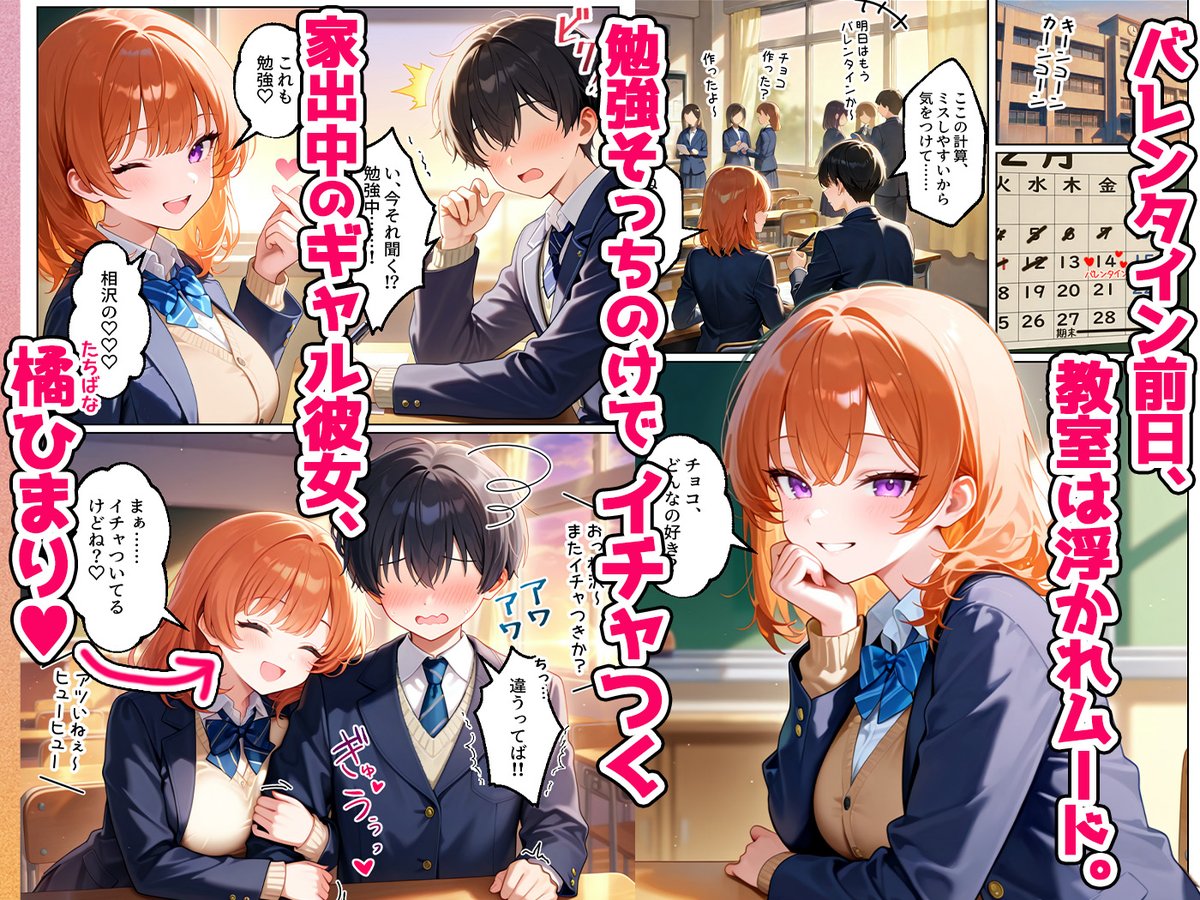 家出してきたクラスの人気ギャルが彼女になったらバレンタインに何度も中出しHさせてくれた話(イチャラブ堂)｜無料エロ漫画試し読み