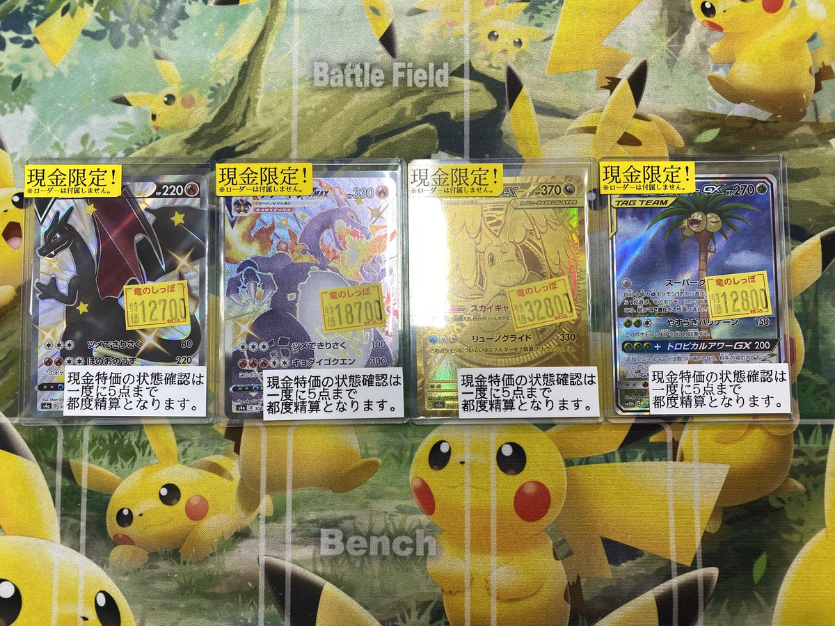お得情報】 #ポケカ 🗣´- 現金決済限定特価💰 キズ有特価追加しました