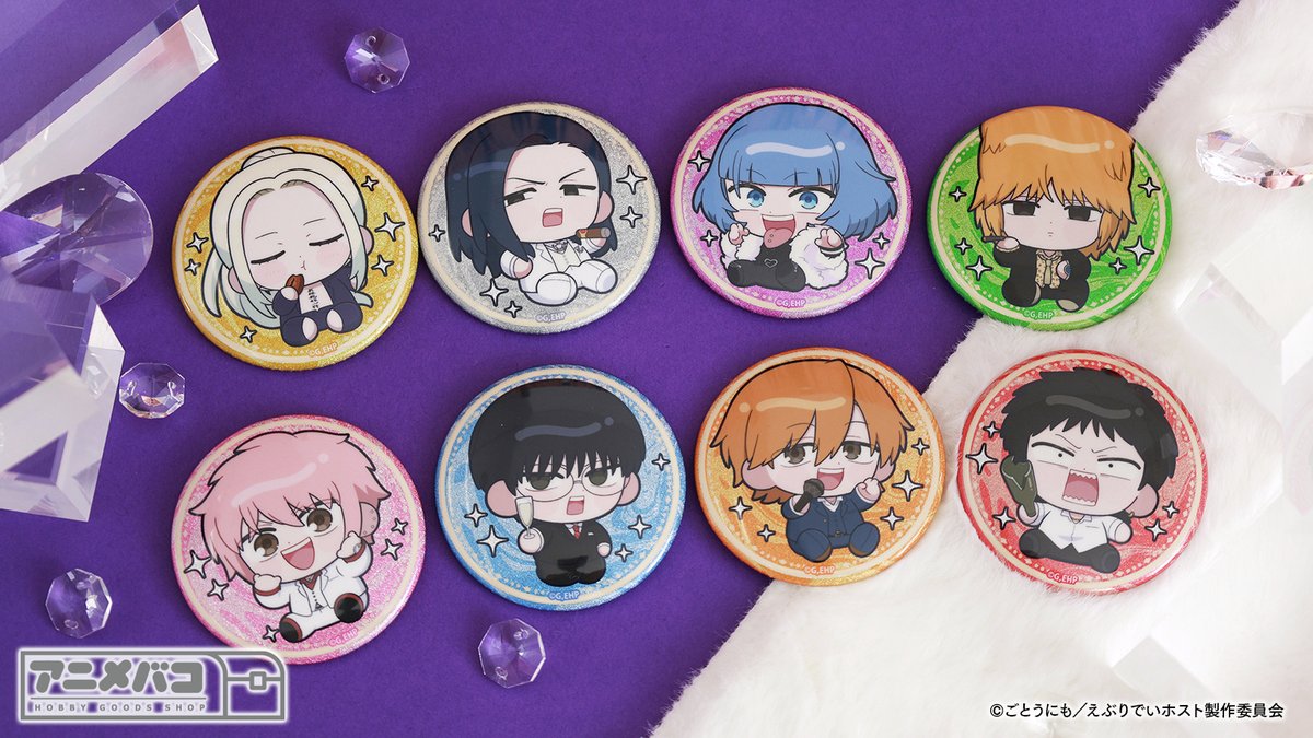 🥂新商品のご紹介🥂 TVアニメ「 #えぶりでいホスト 」 ・お名前バッジ
