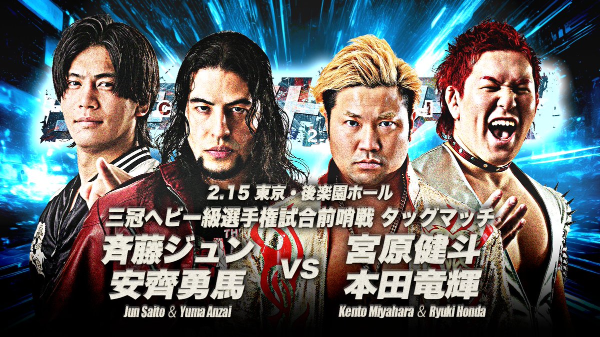 2.15後楽園｜全対戦カード決定】 📣「ゼンニチJr.タッグフェスティバル
