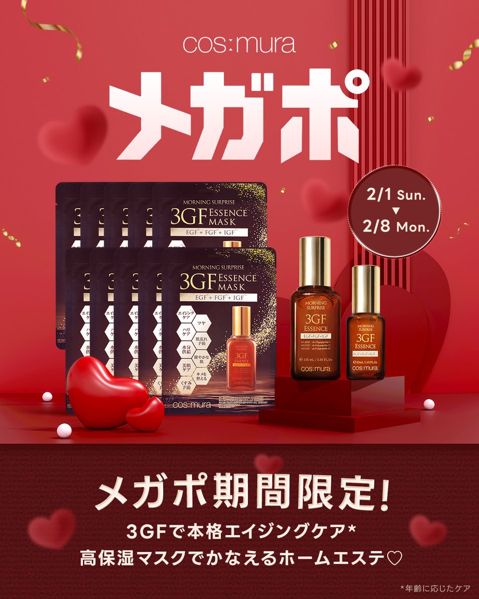 メガポ期間限定！最強の「ホームエステ」セットが登場❤️✨ cos:mura