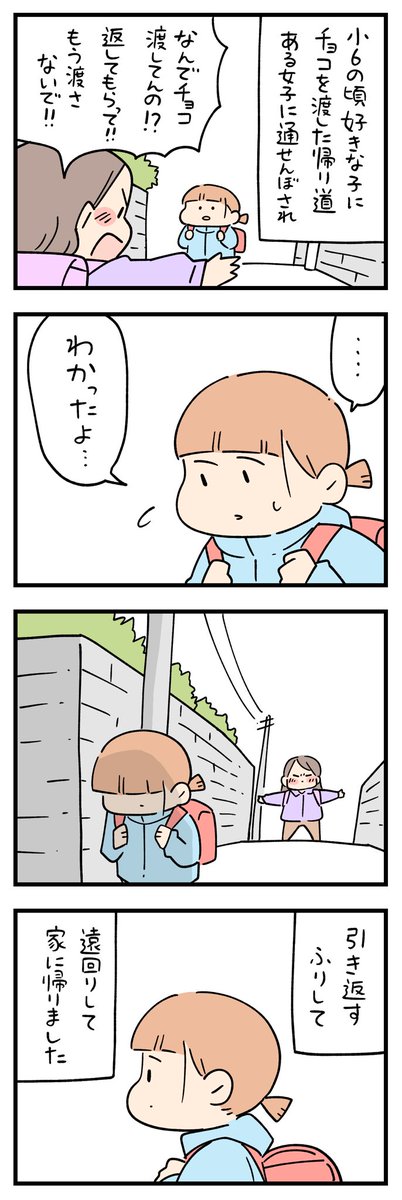 「バレンタインの忘れられない出来事」その42 