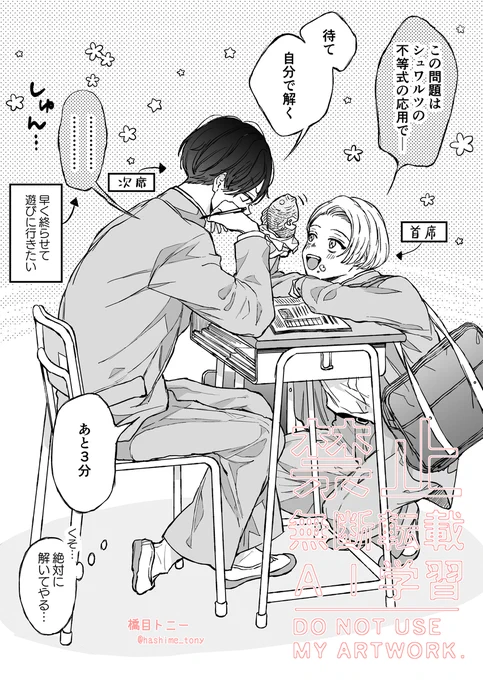 首席と次席の幼なじみ(男子校) 