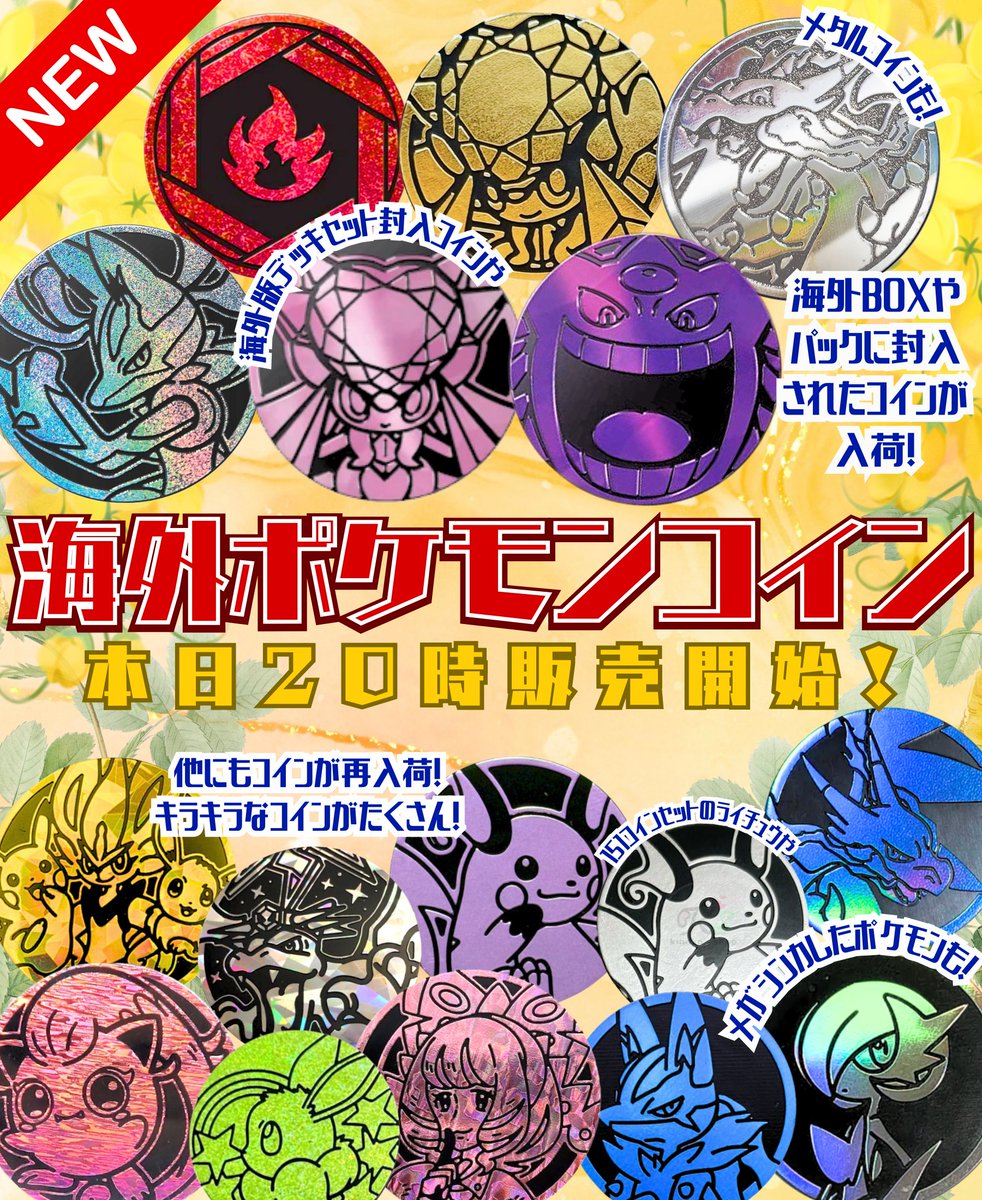 海外ポケモンコイン本日20時販売開始🍄】 メガゲンガーやメガルカリオ