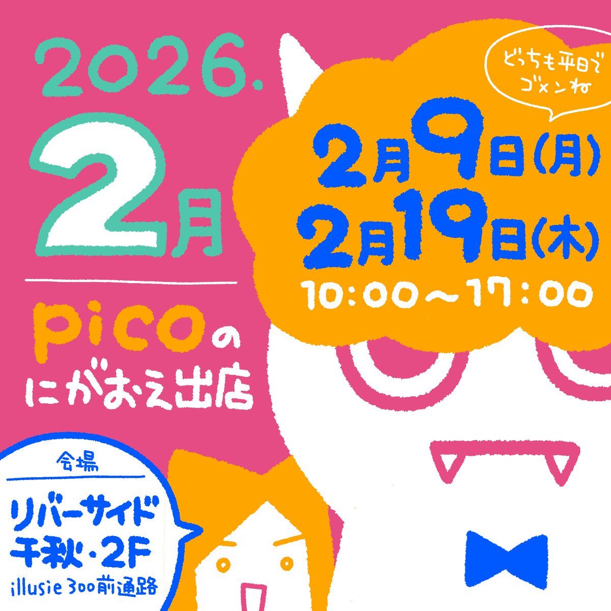 picoart6's tweet photo. 最近Xで告知するの忘れてました😅

似顔絵師picoとして
2026年2月の出店予定です🎨

2月9日(月)10:00〜17:00
リバーサイド千秋

2月19日(木)10:00〜17:00
リバーサイド千秋

良かったら来てね☺
#似顔絵 #似顔絵師 #illustration #にこまる #イラスト #イラストレーター #イラスト好きとつながりたい https://t.co/wspf5hFEud