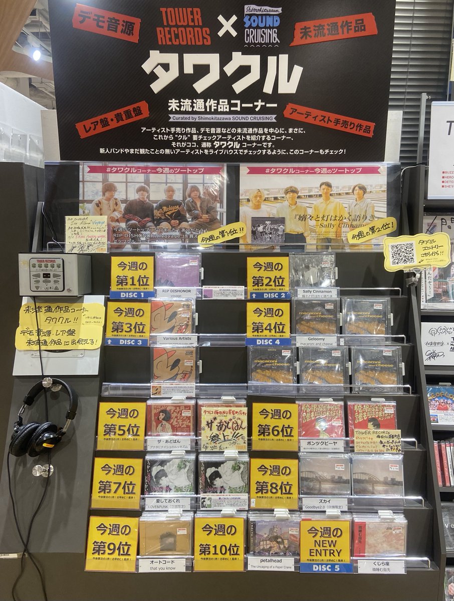TOWER_NUchaya's tweet photo. 【#タワクル / #タワクル関西】
タワクル最新ランキング発表!
1位 #RIPDISHONOR 👑
2位 #SallyCinnamon
3位 V.A『Shimokitazawa SOUND CRUISING 2025』
4位 #Geloomy
5位 #ザ・あどばん
今週は... #RIPDISHONOR が第1位!
おめでとうございます! https://t.co/j4R4ypZ6Ah