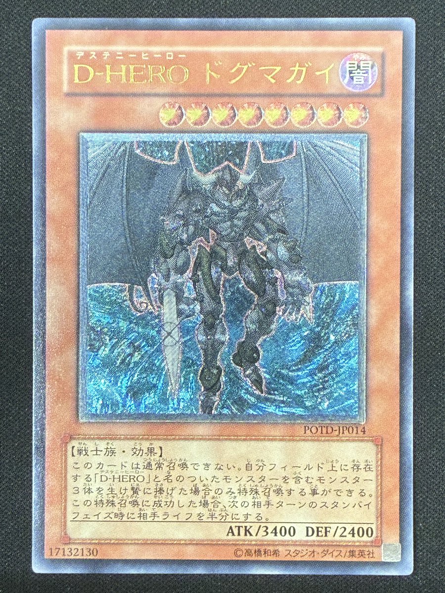 遊戯王］ D‐HEROドグマガイ【レリーフ】1⃣5⃣8⃣0⃣円 🔽商品ページは