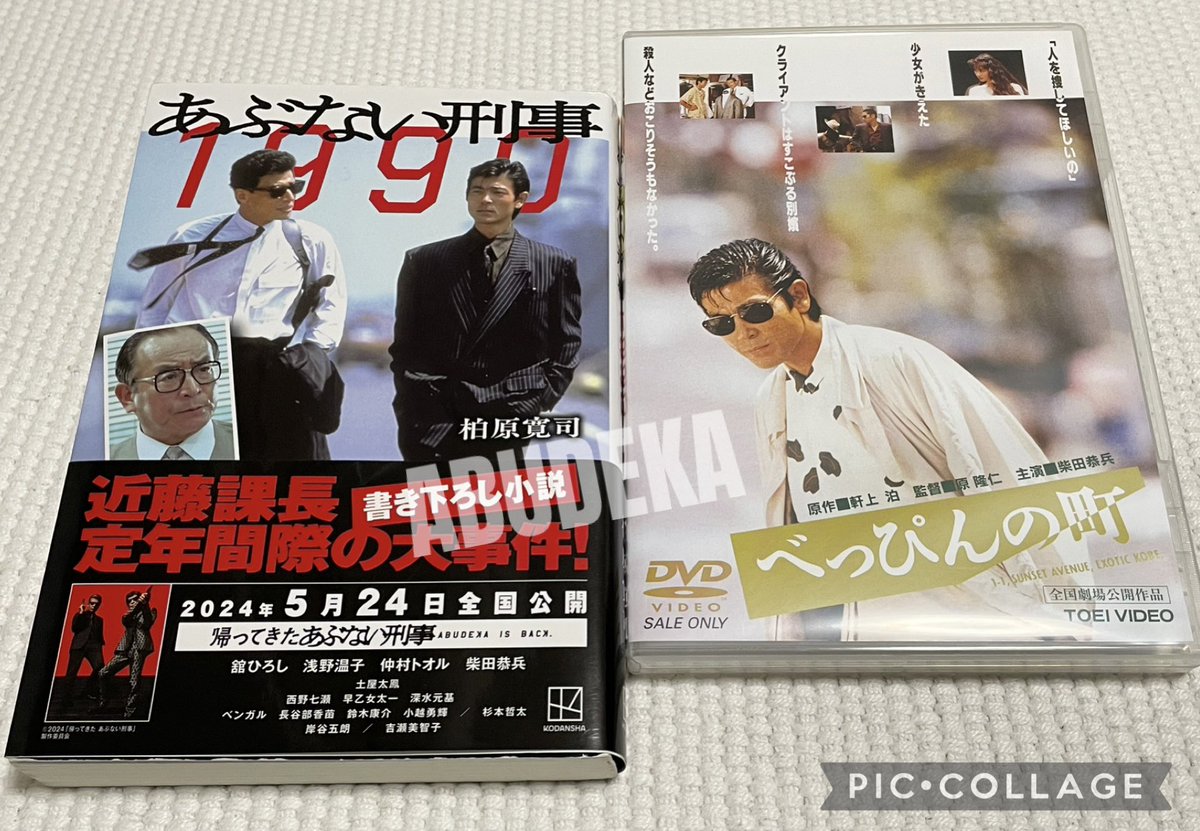 柴田恭兵べっぴんの町宣伝写真セット 柴田恭兵べっぴんの町宣伝セット 柴田恭兵べっぴんの町宣伝セット