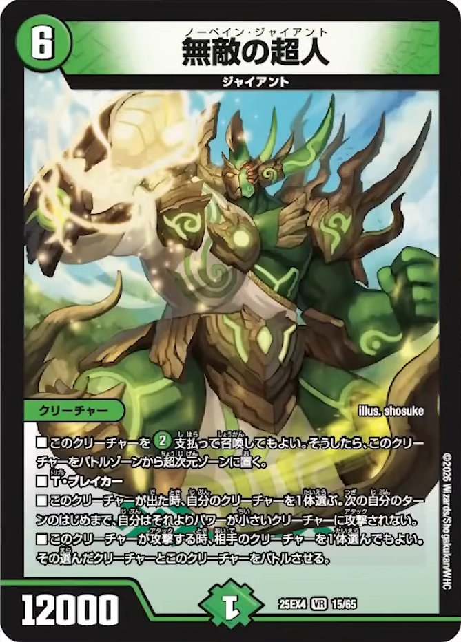 跳躍の超人 デュエルマスターズ