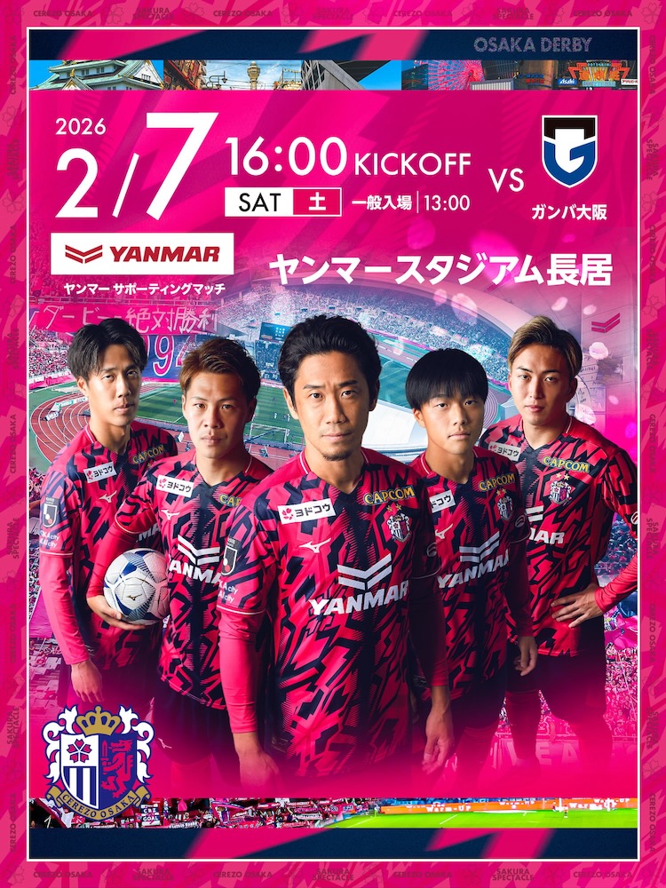 📡2/7(土)G大阪戦 チケット情報📡 メインスタンド、バックスタンドで連
