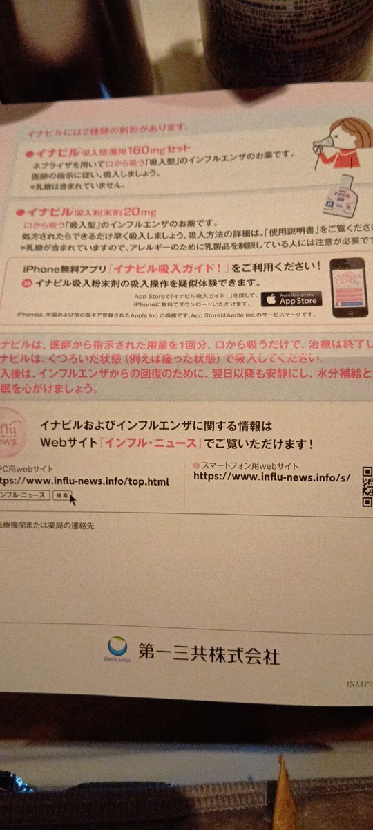 MSamonlove's tweet photo. 夕方からまたしんどさ増したので
病院行ってきた
インフルAだったよ
自力検査ちょっと早すぎましたねて言われた😭どちらにしろ土曜は病院午前中だけだから病院で検査しても出なかったてことだよね😫
インフルの薬タミフルからいつの間にか変わってた
吸引したら治療は終了、後は大人しくしてなさいだと https://t.co/qvo9WugKbi