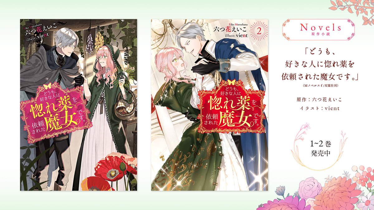 [情報] 你好身為魔女的我被心上人委託製作迷情藥 動畫化 - 希洽 - PTT.BEST 批踢踢爆文 2