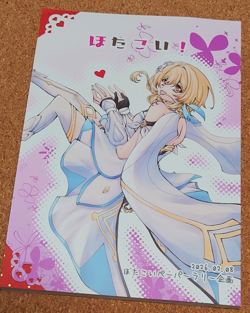 【終了しました】ほたこいペーパーラリー企画 tweet media