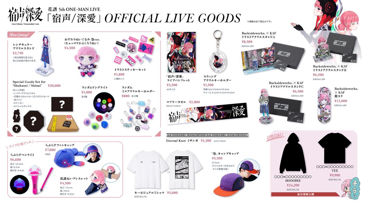 花譜5thワンマン 会場グッズ公開📢】 花譜 5th ONE-MAN LIVE「宿声