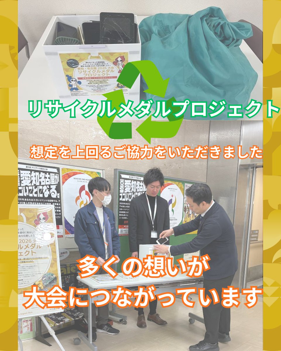 ♻️リサイクルメダルプロジェクト♻️ 不要になった小型家電の回収に
