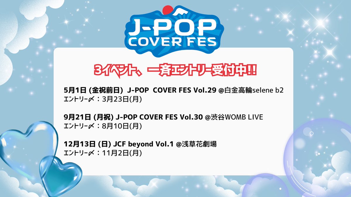 📢一斉エントリー受付中‼️📢

2026年のJCFのエントリーを開始いたします✨
JCFは皆さんの毎日がより楽しくなるよう、全力でサポートします！

1️⃣ #JCF29
forms.gle/VZpDDYor77xUUt…

2️⃣ #JCF30
forms.gle/rcDyUbhTAGbLPV…

3️⃣ #JCFビヨンド01
forms.gle/LDA74BC1wQb8eA…