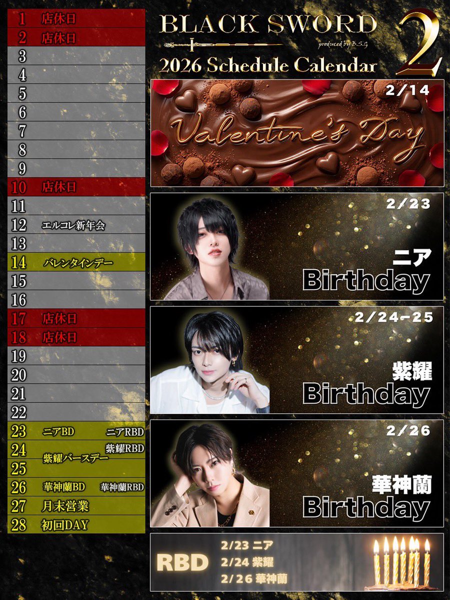 如月 瞬/BLACKSWORD (@KisaragiShun_) / Posts / X