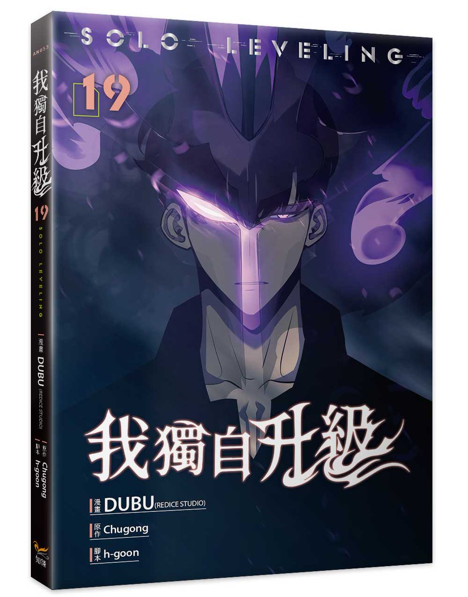 chilinbooks's tweet photo. 《#我獨自升級》19、20 #上市 #漫畫

｜漫畫：#DUBU (#REDICESTUDIO)
｜原作：#Chugong
｜腳本：#hgoon

敵人的身分總算水落石出！
傳送門與魔獸的出現，
竟是君主與支配者之戰的序章？！

📚➡https://t.co/dfheY90zE3

#SoloLeveling #나혼자만레벨업 #俺だけレベルアップな件 https://t.co/zHbibGP27q