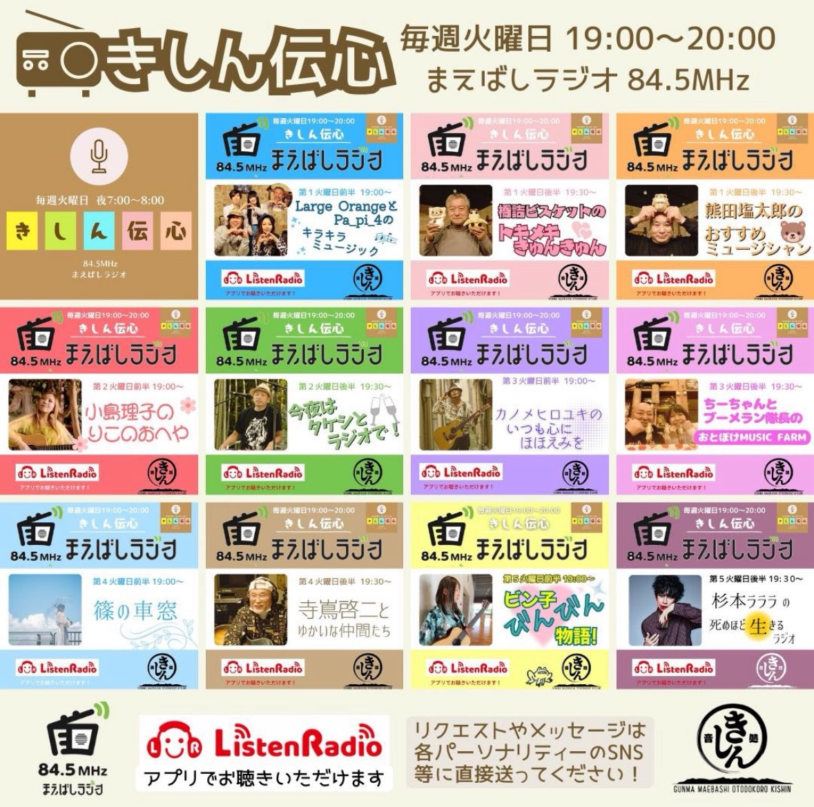 kiramyu_kishin's tweet photo. 2/3(火)はきしん伝心📻
キラキラミュージックは19:00からお送り致します🤗

ゲスト:あけ
ウクレレシンガーソングライターのあけちゃんが久しぶりにきしん伝心登場！ソロでの近況やユニット「あしたは水曜日」についてお話してくれました🔆 https://t.co/gAmJCWngNA