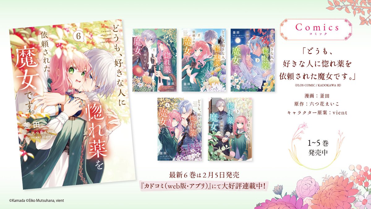 [情報] 你好身為魔女的我被心上人委託製作迷情藥 動畫化 - 希洽 - PTT.BEST 批踢踢爆文 3