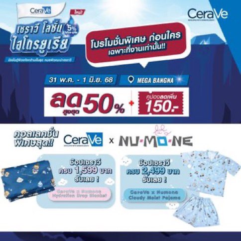 _bunnyteafleur's tweet photo. Numone โครตเว่อ คอลแลปกับแบรนด์ที่น้องโฟ้ดถือ Cerave  , Maybelline แล้วชุดนอนโครตน่ารัก น้องโฟ้ดเปิดขายด้วยมั้ยลูก🥺💘🤲🏻✨

@tawattannn  
#Fourthnattawat #โฟร์ทณัฐวรรธน์
#NumoneOfficial https://t.co/qx30Odonkj