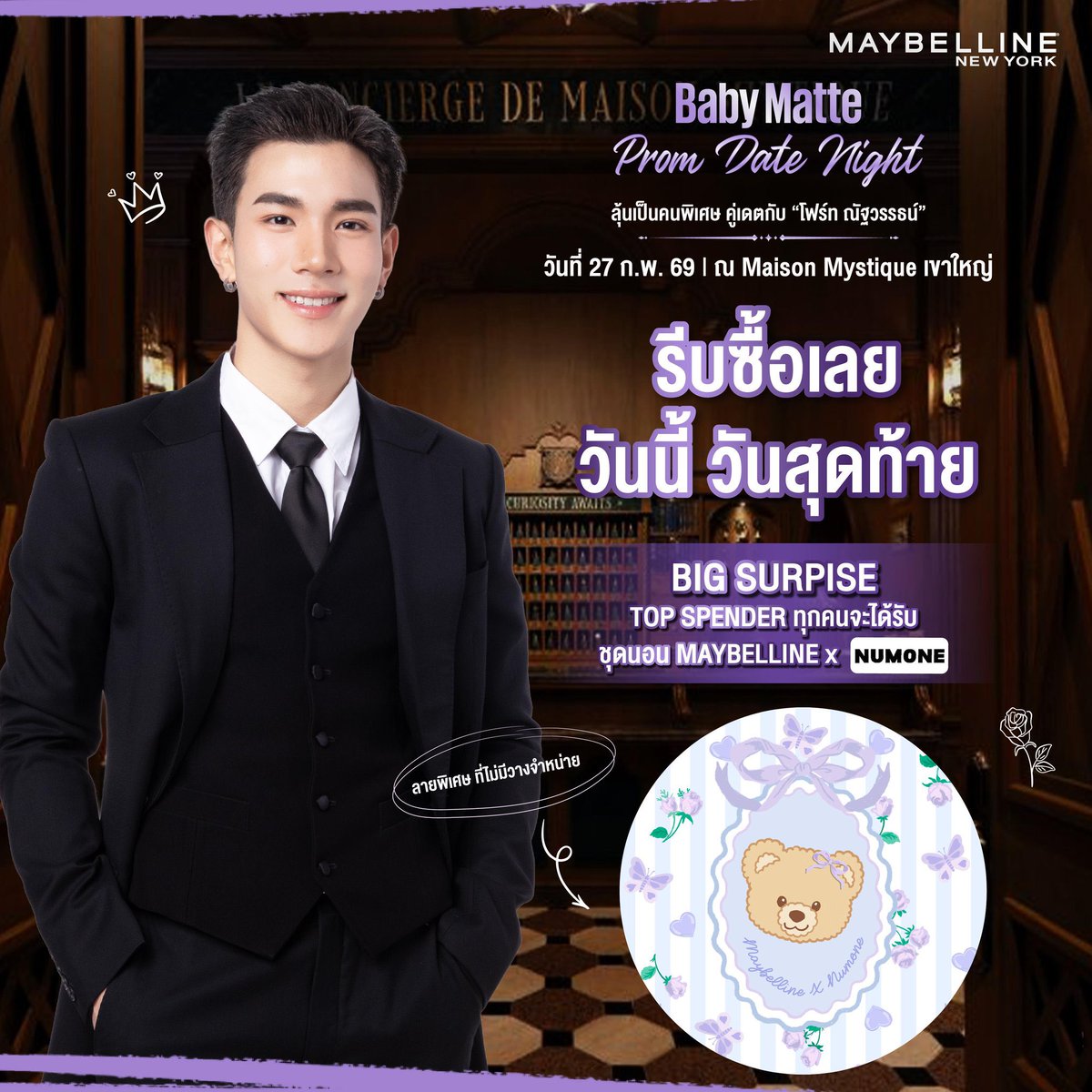 _bunnyteafleur's tweet photo. Numone โครตเว่อ คอลแลปกับแบรนด์ที่น้องโฟ้ดถือ Cerave  , Maybelline แล้วชุดนอนโครตน่ารัก น้องโฟ้ดเปิดขายด้วยมั้ยลูก🥺💘🤲🏻✨

@tawattannn  
#Fourthnattawat #โฟร์ทณัฐวรรธน์
#NumoneOfficial https://t.co/qx30Odonkj