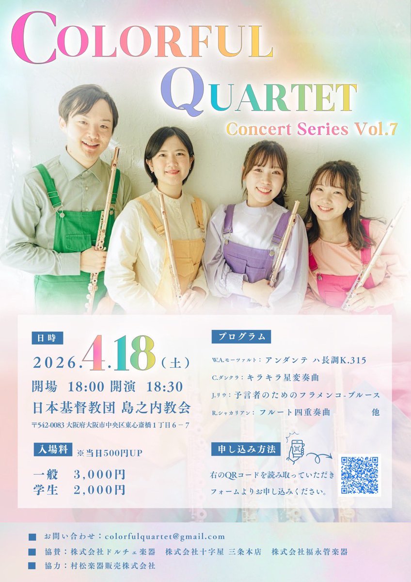 ColorflQuartet's tweet photo. ＼チラシ完成しました✨／

　『COLORFUL QUARTET
　　〜Concert Series Vol.7〜』

📅4月18日(土) 18:30開演 
⛪️島之内教会
🎫一般 3,000円, 学生 2,000円

お申込み
👉 https://t.co/vQBUfoZnUE

今回も気合いを入れて準備しています！
ご予約お待ちしております❣️ https://t.co/y1jkqS2DEN