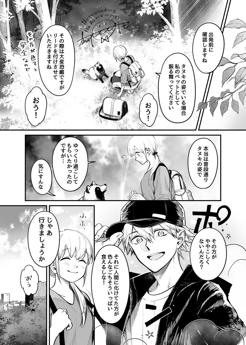 化けタヌキと温泉旅行へ出発(1/3) 