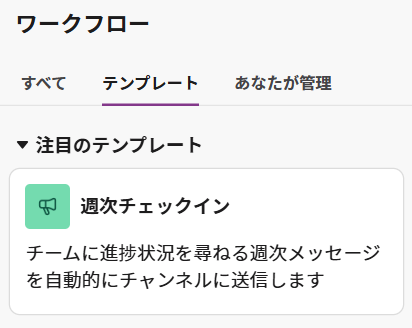 astamuse_saiyo's tweet photo. 月次や週次のアナウンス、毎回手動でやってたんだもん！😨

Slackのワークフローで
「毎月」「毎週月曜日」みたいに設定して決まったアナウンスを自動化できるの、ビックリデータだもん！

設定しちゃえば、あとは放置でOK。  
これでバッチリだもん📚

#SlackTips https://t.co/IDbw2eTOqw