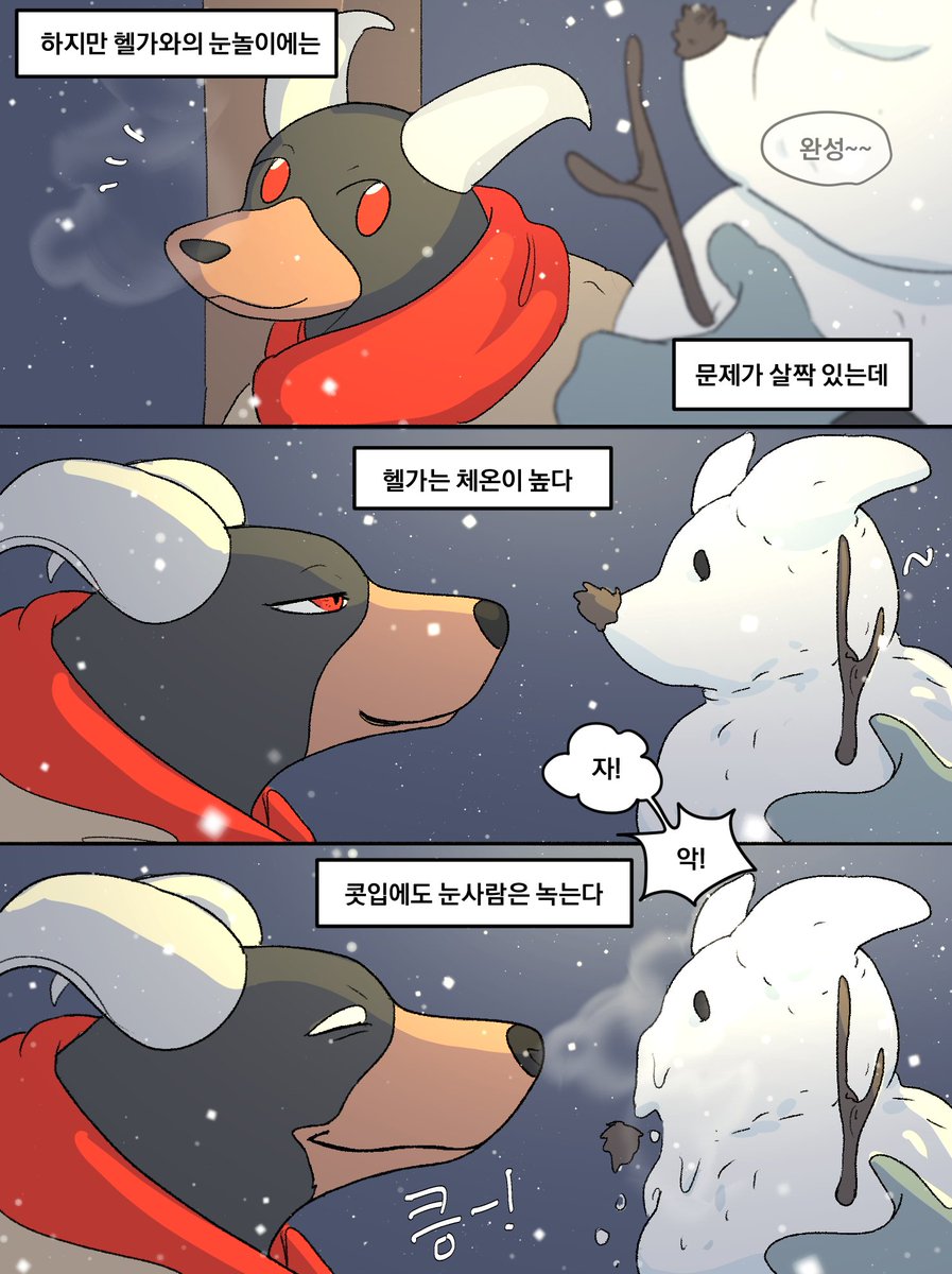 눈놀이 (4/7)