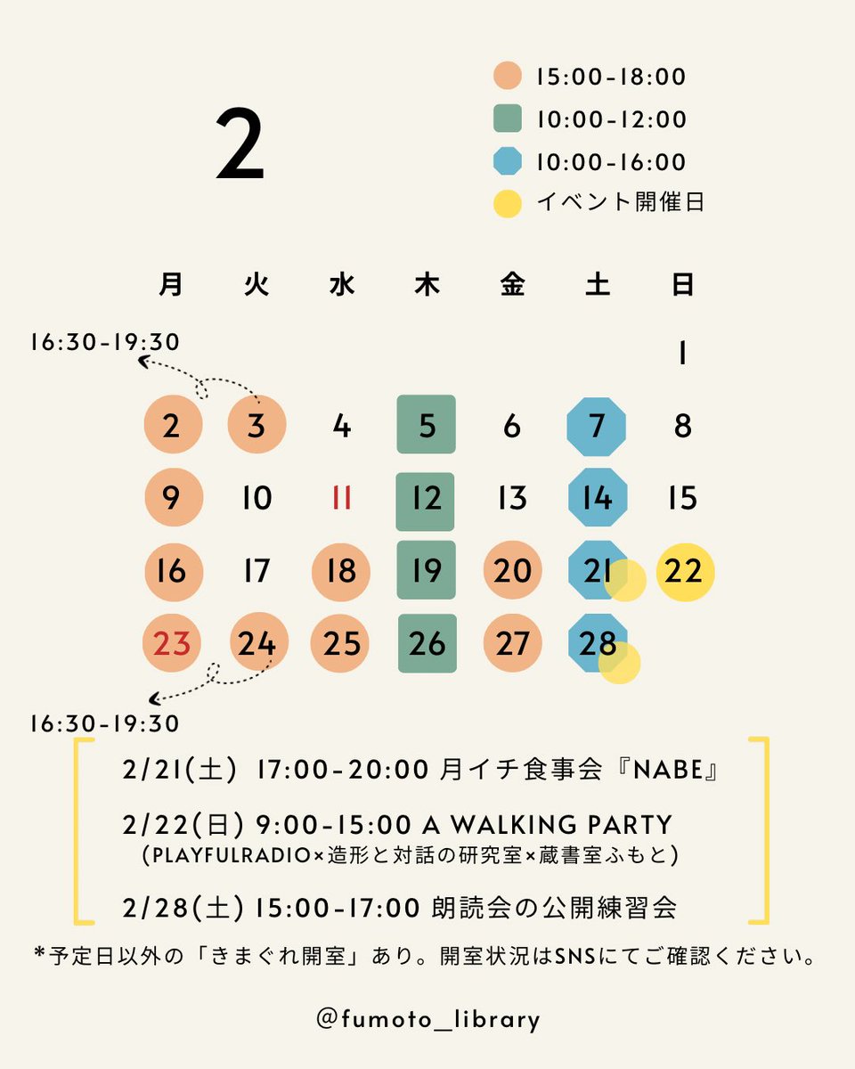 📘2月のふもと📘

古き良きアパートが故に、どうしても隙間風が流れ込むふもと。来室者が多いほどに室温が上がり、人肌のあたたかさを実感します。

---

2/21(土)  17:00-20:00 月イチ食事会『NABE』

2/22(日) 9:00-15:00 A WALKING PARTY

2/28(土) 15:00-17:00 朗読会の公開練習会