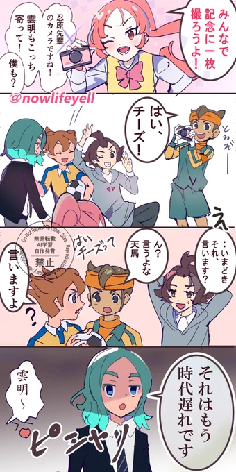 「記念撮影📸でも 
  ハッキリ言っちゃう雲明」

#イナズマイレブン 