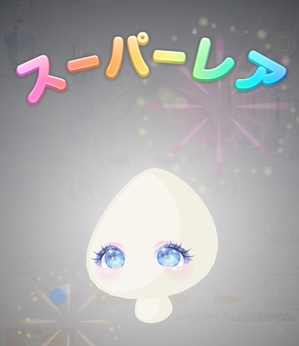 11時59分に起き、1分で状況を把握し、再入荷時に瞳確定を2つ買うという神の所業