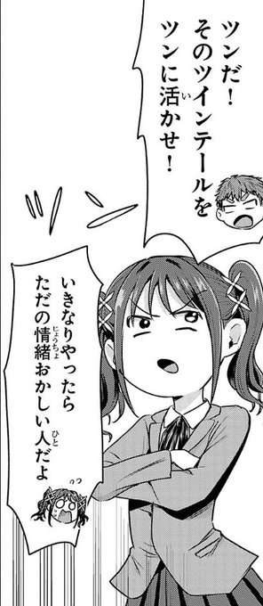 ツインテールの日