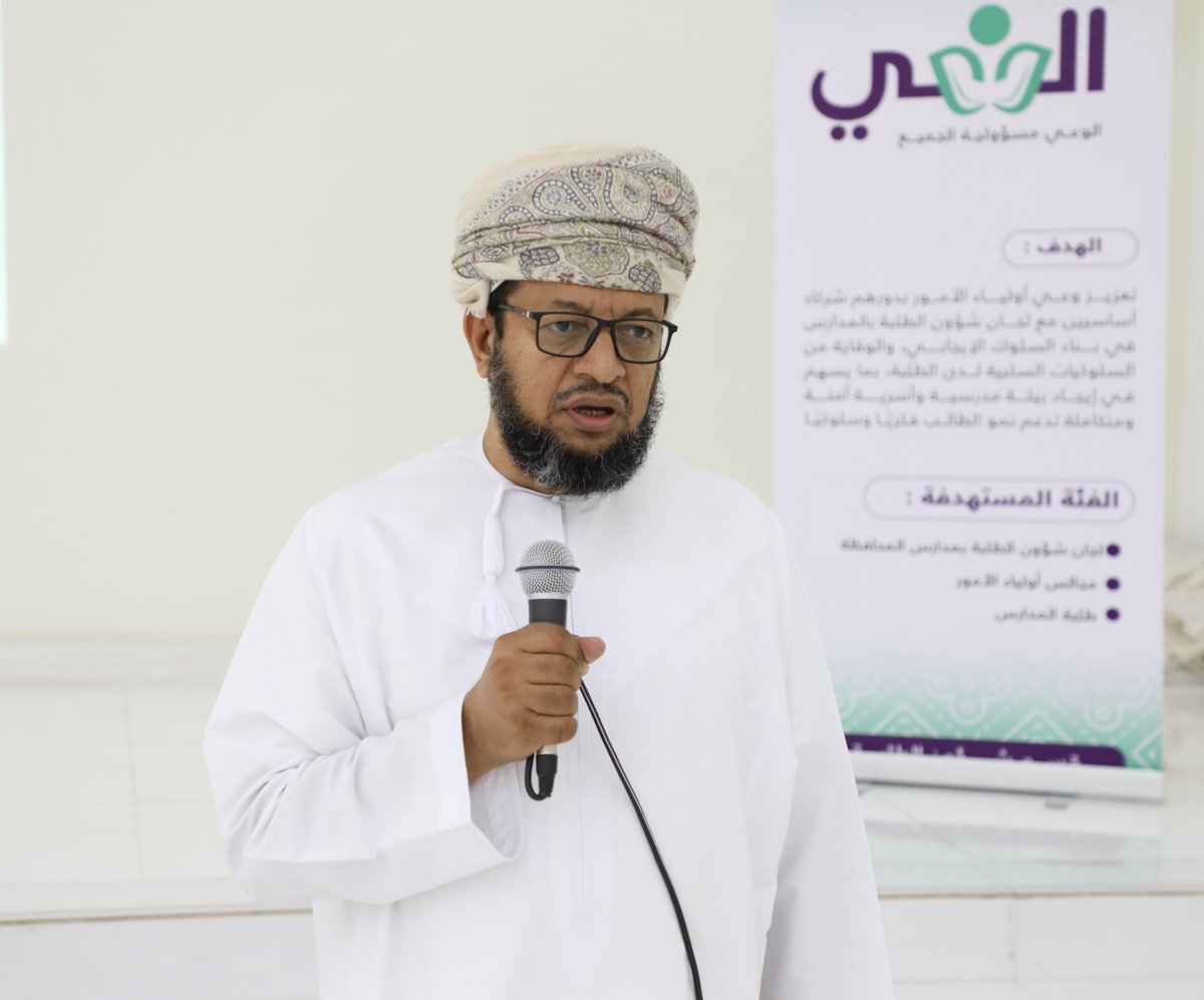 EduGovDkh's tweet photo. تحت شعار "الوعي مسؤولية الجميع" انطلقت بقطاع مدارس ولايتي بهلاء والحمراء مبادرة "شركاء بالوعي" التي تنفذها دائرة الإشراف التربوي، ممثلةً بقسم شؤون الطلبة بـ #تعليمية_الداخلية، من خلال لقاء توعوي مع لجان شؤون الطلبة بالمدارس؛ تعزيزًا للشراكة المجتمعية، ودعمًا للبيئة المدرسية. https://t.co/xcIYtBxdmn