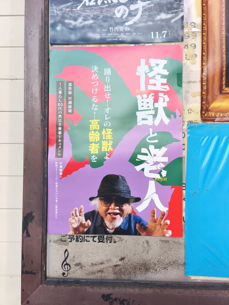 怪獣秘蔵写真集 造形師村瀬継藏(帯付) 怪獣造形界レジェンド・村瀬
