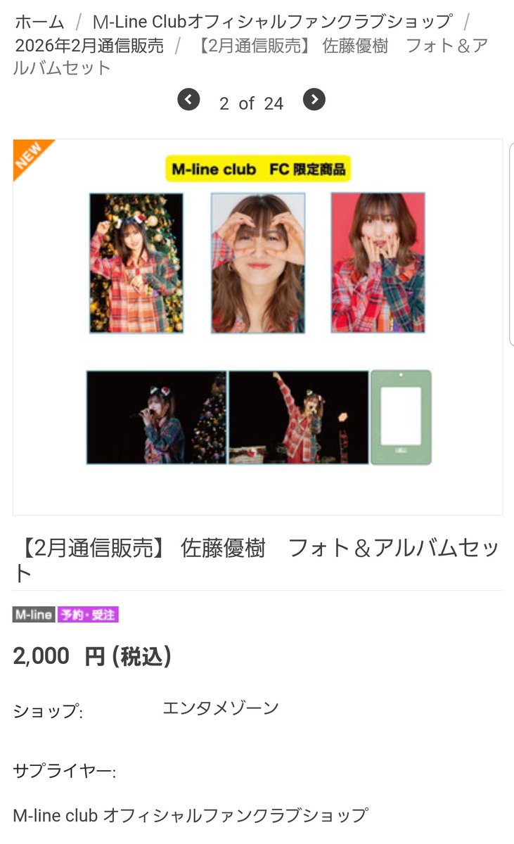 クリスマスイベントDVD #佐藤優樹