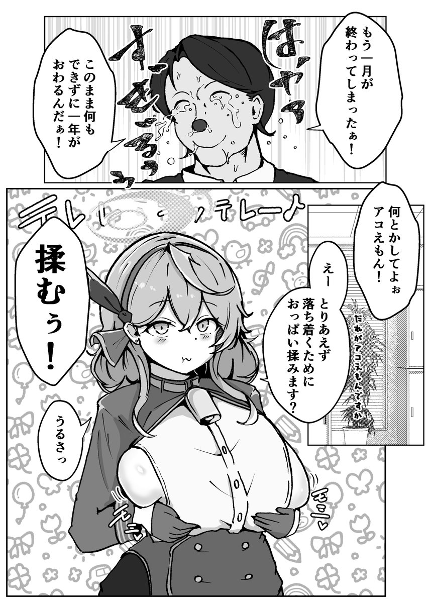 不安解消!アコえもん!

#ブルアカ #BlueArchive 