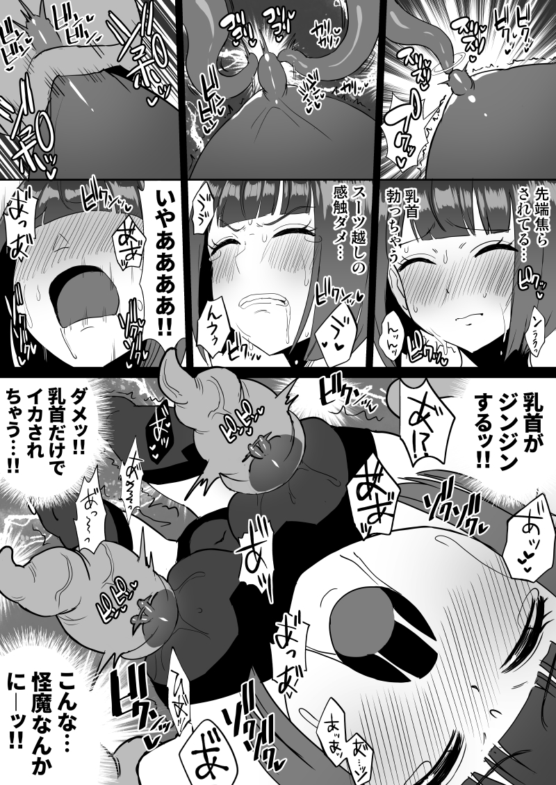 侵蝕装姫プリズムブラック～異形に囲まれ敗北するヒロイン～ [クレイトス](null)｜無料エロ漫画試し読み