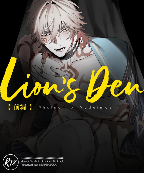 📣新刊サンプル・通販のおしらせ📣(1/2)
【西4ホール A39b】 PARABOLA

『Lion's Den』🔞/¥600
※ノベルティあり。無くなり次第終了。

▶️通販🐯
とらのあなにて、【2/5 20:00(JPT)】から通販予約を開始いたします。
※時間は多少前後する可能性があります。

ファイモス #phaidei 