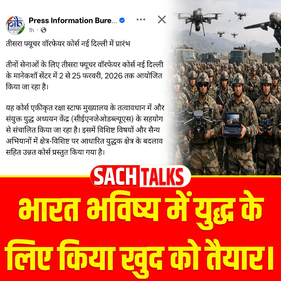 SachTalks's tweet photo. भारत भविष्य के लिए अगली पीढ़ी की युद्ध के लिए खुद को तैयार शुरू किया ।
.
.
.
#IndianArmy #FutureWarfare #NextGenWar #DefenseNews #DRDO #SuperpowerIndia #ModernWarfare #AIWarfare #SpaceWar #SachTalks https://t.co/g0CYPXfQEu