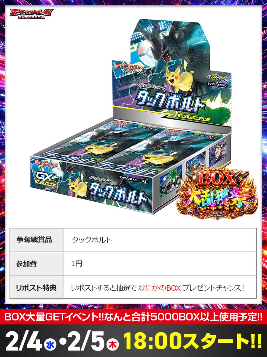 🎁BOX大乱獲祭🎁 電撃走る名作TAG TEAM タッグボルト放出⚡️ 💥BOX大