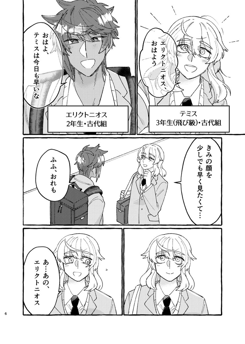 【テミエリオンリー新刊サンプル】  2026年2月8日㈰に発行予定のテミエリ本のサンプルです！

「何でもない日々、学園ライフ」 A5/全年齢/60P
よろしくお願いします！

少し長い方のサンプルはpixivに置いてます👇
pixiv.net/artworks/14067…