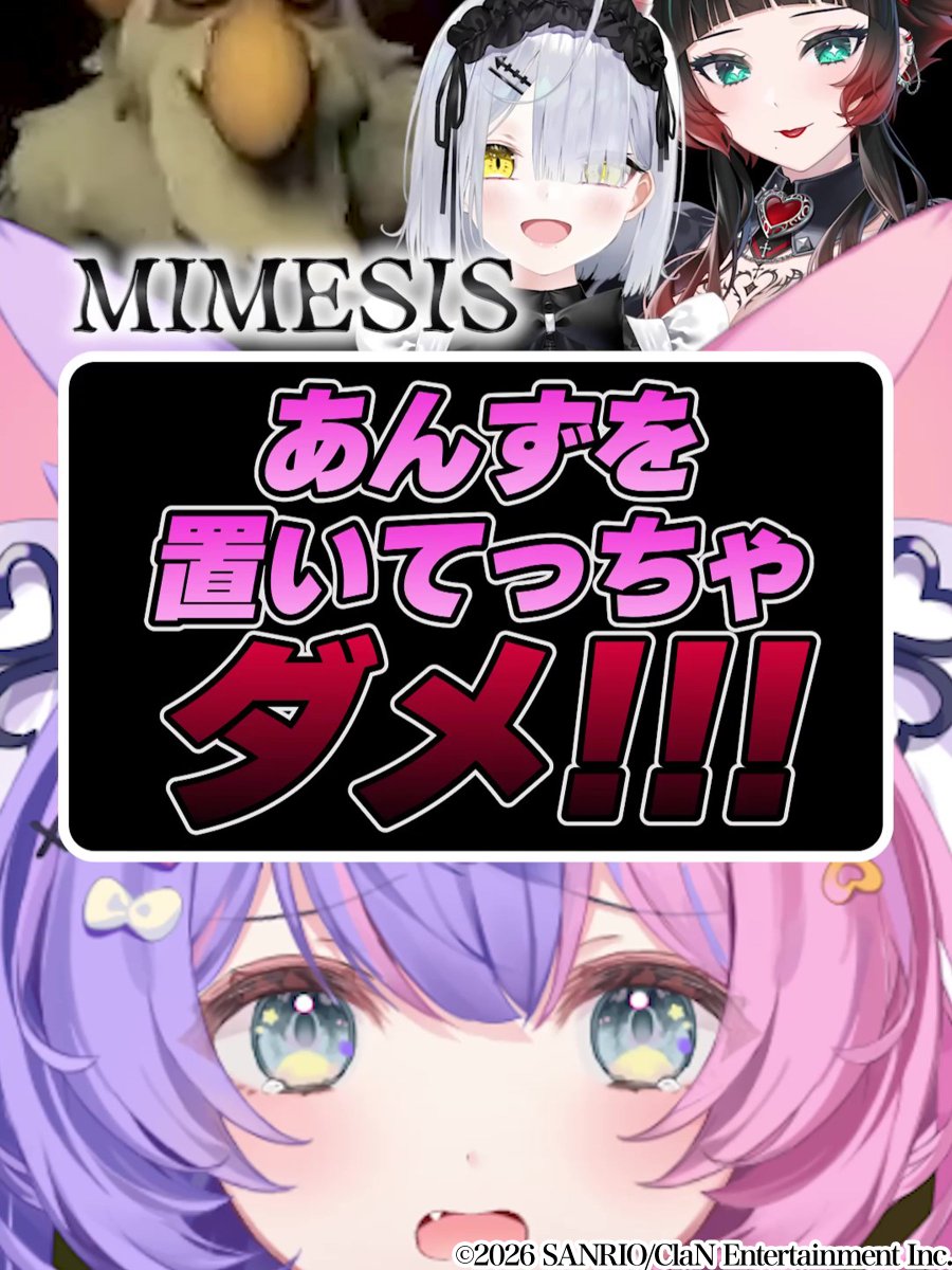 ＼\ショート動画投稿したよ❣/／

【MIMESIS】嘘でしょ!?そんな裏切りある!?!?
youtu.be/ZP469T0oB0Q?si…
＿＿＿＿＿＿＿＿＿＿
先月のMIMESISコラボからの切り抜きです.ᐟ.ᐟ
パトさん、許しませんからね😡😡😡😡😡

よかったら高評価・コメント待ってるよ✨

#猫元パト #人生つみこ