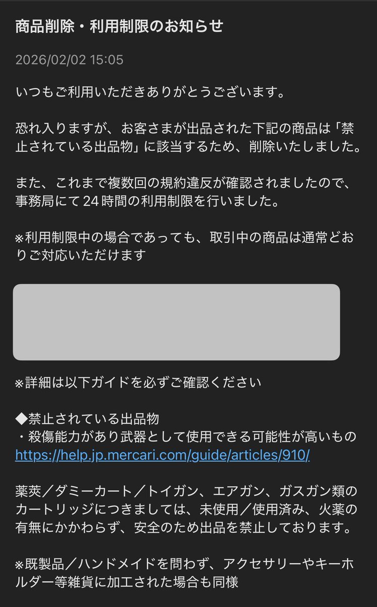 しばらくイベント無いから不要品メルカリ出したら利用制限されちまった