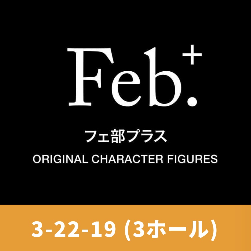 shu_feb's tweet photo. 今週日曜のWF2026冬、我々フェ部は
・ネオクラウスの妖星
・タイトル未定
・まいにちがゲーム曜日
いずれも作者オリジナルの３本で展示予定です。卓番は 3-22-19 お近くにお立寄りの際などご笑覧いただけますと幸いです。冷え込むようですので皆さま防寒にお気をつけて♨️
#WF2026W #ワンフェス #創作 https://t.co/SARVC2ekYw