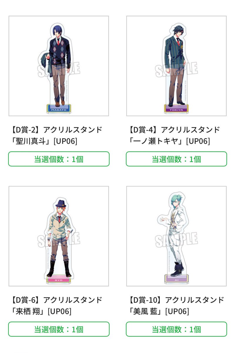 RT @mnki2882: 【交換希望】うたプリ ブロッコリーオンラインくじ 15th