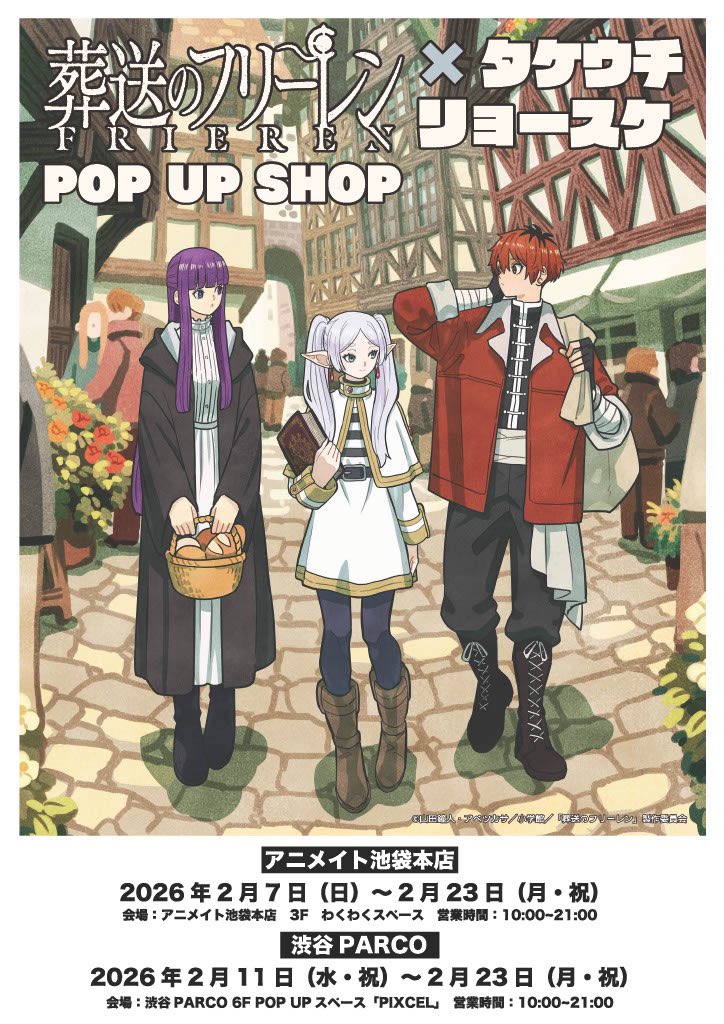 POP UP @Frierentakeuchi