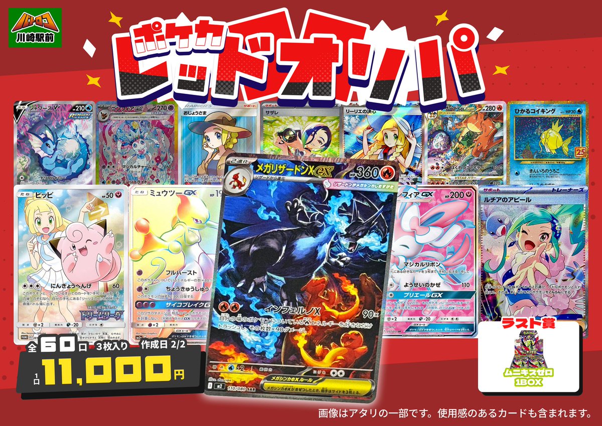 商品情報】#ポケカ ✨ポケカレッドオリパ✨ 販売開始します‼️ 【1⃣個