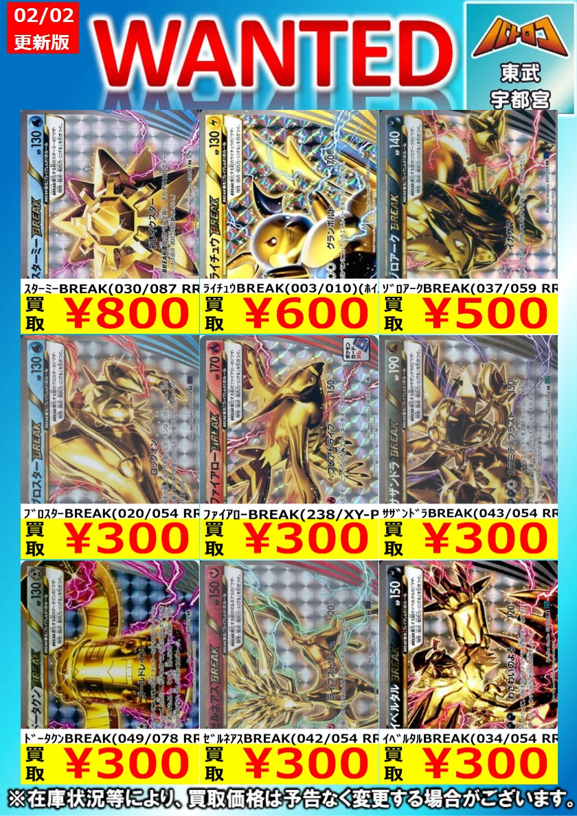 ポケカ 買取更新】 BREAK！ 買取ぜんぜんきません！ お持ちでしたら
